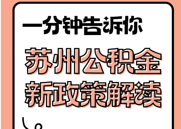 南京封存了公积金怎么取出（封存了公积金怎么取出来）